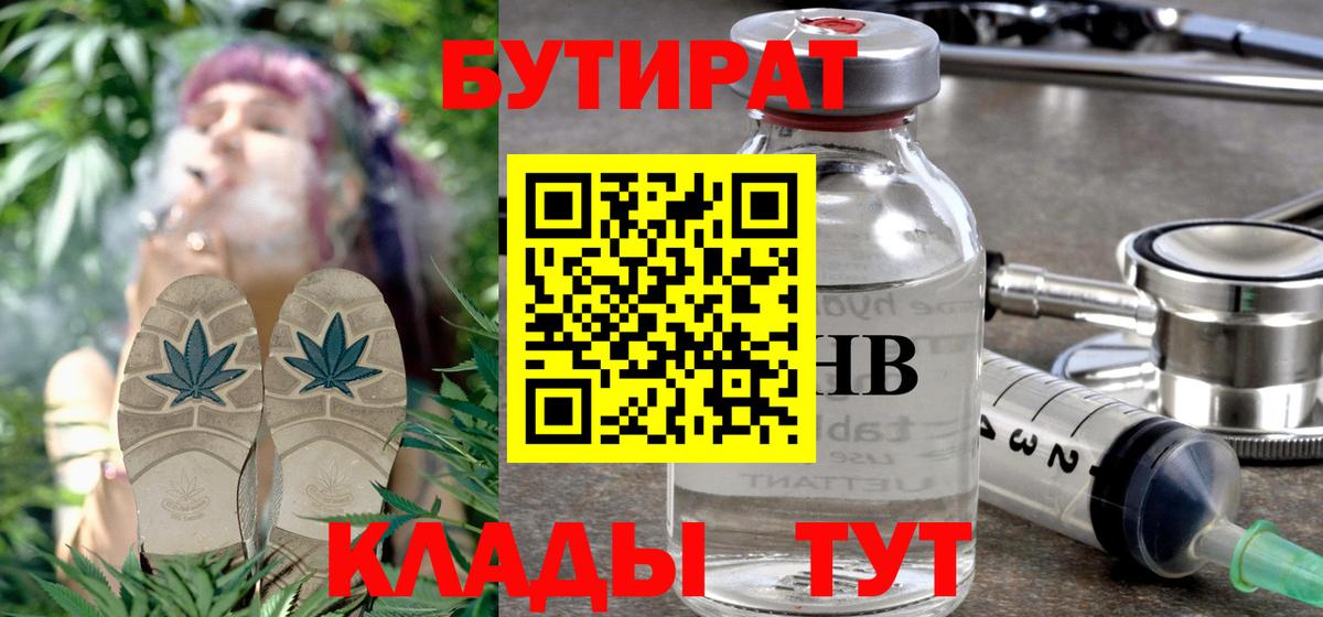 Бутират оксибутират  Вход с VPN  Аша 