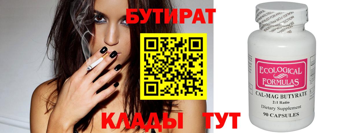 Бутират BDO Аша