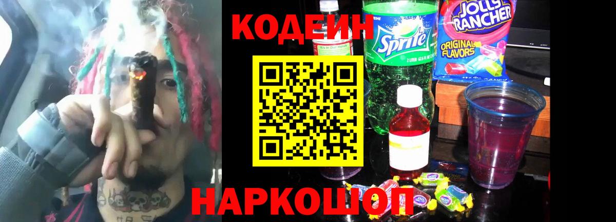 Кодеин Purple Drank Аша
