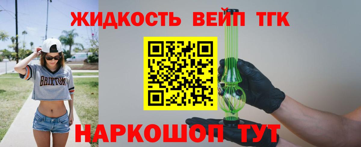купить закладку  Вход с VPN  Аша  Дистиллят ТГК жижа  Дистиллят ТГК жижа 
